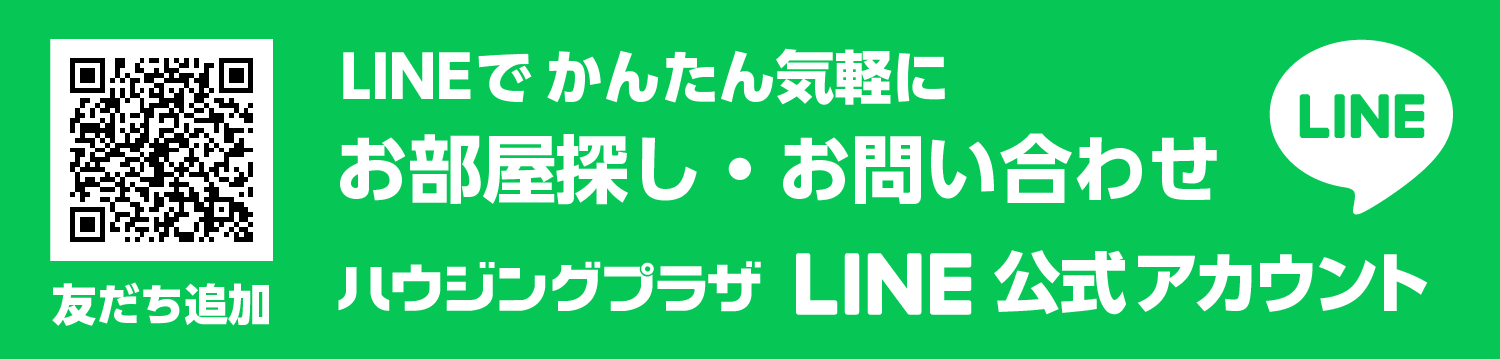 ハウジングプラザLINE公式アカウント